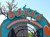 Джинн, гостинично-развлекательный комплекс