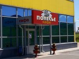 Полесье, кафе